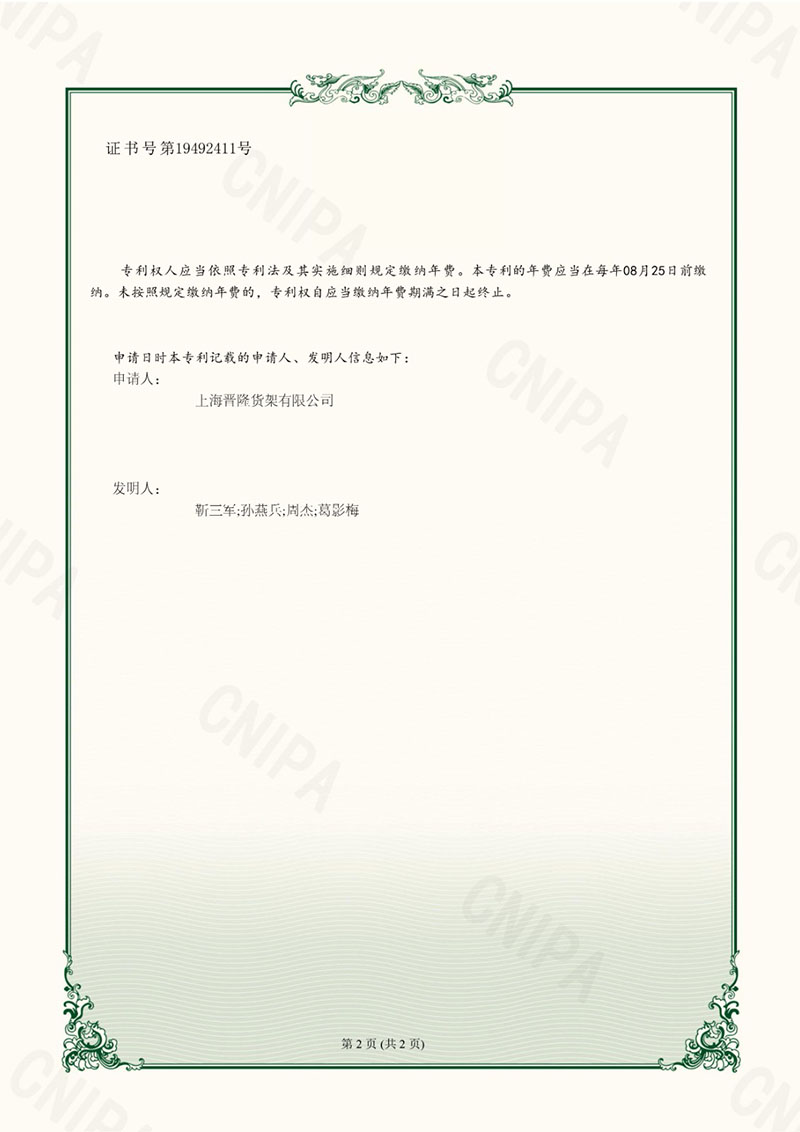 2022222482567 涓€縐嶅畨瑁呮湁鎰熷簲淇濇姢甯樼殑浠撳偍璐ф灦-鏅嬮殕-瀹炵敤鏂板瀷涓撳埄璇佷功-2.jpg